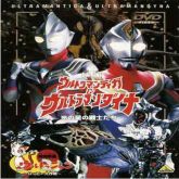 Ultraman Tiga&Dyna - movie